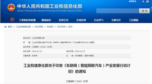 工信部：發(fā)布《車聯(lián)網(wǎng)(智能網(wǎng)聯(lián)汽車)產(chǎn)業(yè)發(fā)展行動計劃》，加快車聯(lián)網(wǎng)產(chǎn)業(yè)發(fā)展，大力培育新增長點、形成新動能?