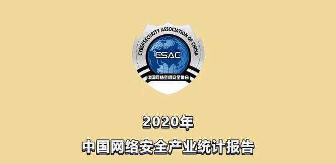 2019年我國網絡安全總收入同比增長25.37%