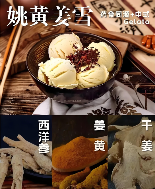 中藥冰淇淋究竟是養(yǎng)生，還是智商稅？