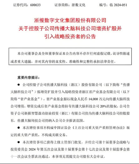 傳播大腦科技獲浙江省產(chǎn)業(yè)基金1.4億元戰(zhàn)略投資