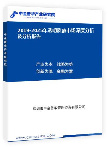 2019-2025年透明質(zhì)酸市場深度分析及分析報(bào)告