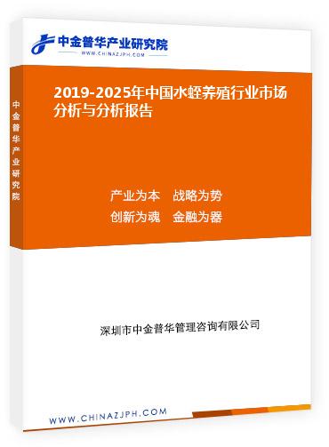 2019-2025年中國水蛭養(yǎng)殖行業(yè)市場分析與分析報(bào)告